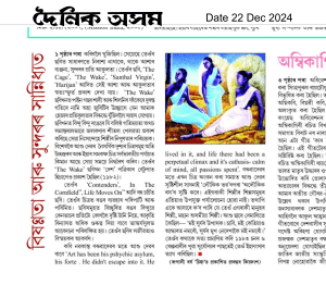 DAINIK AXOM 22 DECEMBER 2024